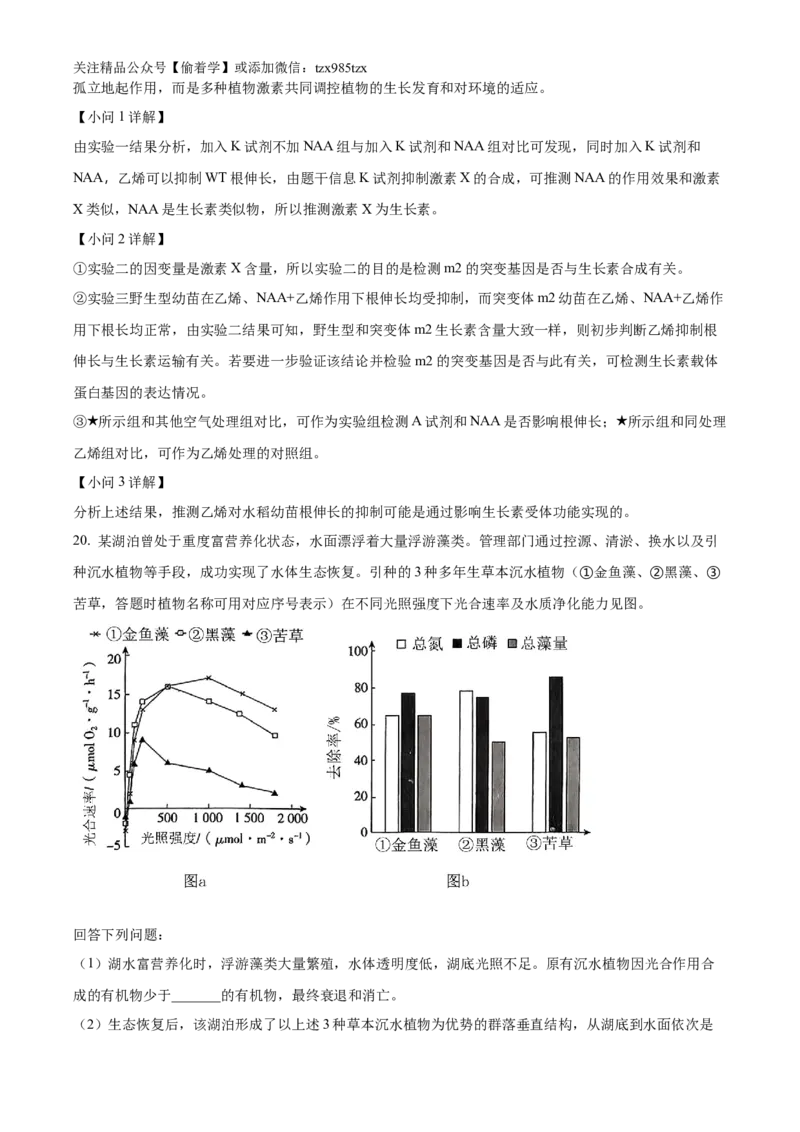 精品解析：2024年新课标广东卷高考生物真题试卷（解析版）_高考真题全网收集_生物学_2024年新高考广东卷生物高考真题解析（参考版）