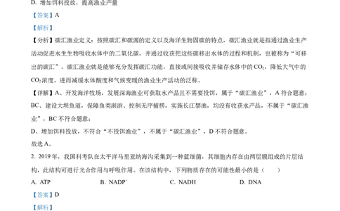 精品解析：2024年新课标广东卷高考生物真题试卷（解析版）_高考真题全网收集_生物学_2024年新高考广东卷生物高考真题解析（参考版）