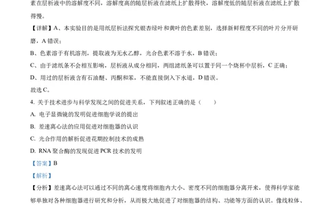 精品解析：2024年新课标广东卷高考生物真题试卷（解析版）_高考真题全网收集_生物学_2024年新高考广东卷生物高考真题解析（参考版）