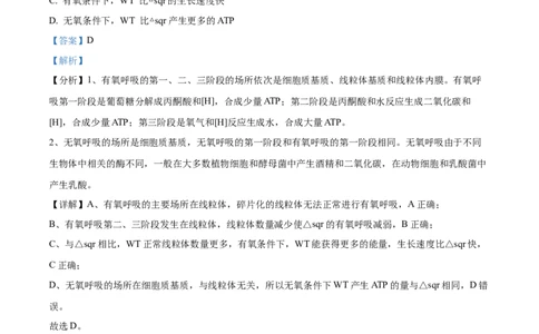 精品解析：2024年新课标广东卷高考生物真题试卷（解析版）_高考真题全网收集_生物学_2024年新高考广东卷生物高考真题解析（参考版）