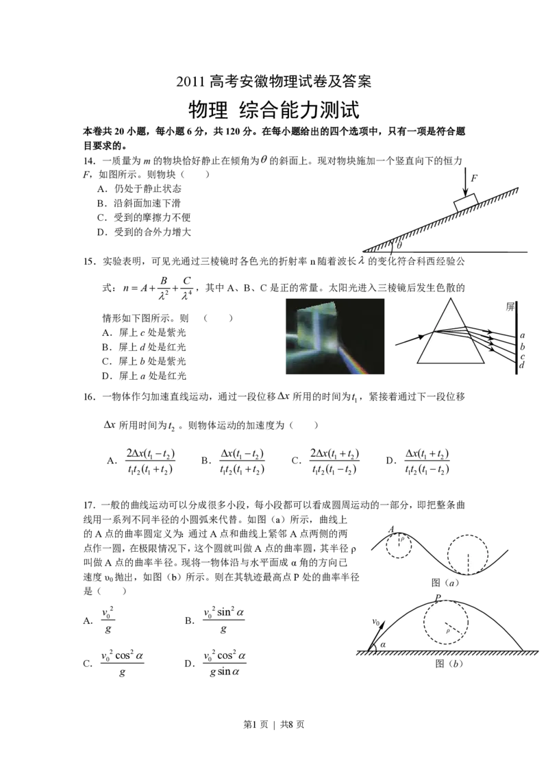2011年高考物理试卷（安徽）（解析卷）_物理历年高考真题_新&middot;PDF版2008-2025&middot;高考物理真题_物理（按试卷类型分类）2008-2025_自主命题卷&middot;物理（2008-2025）