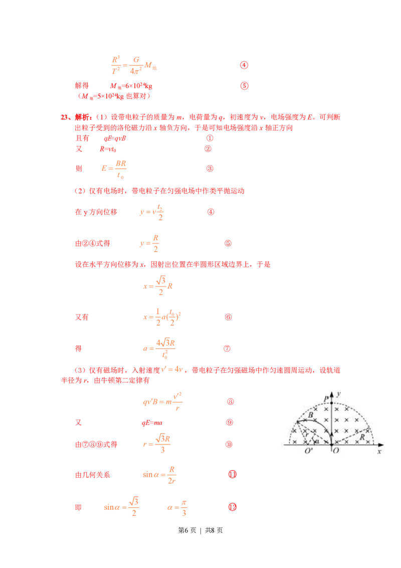 2011年高考物理试卷（安徽）（解析卷）_物理历年高考真题_新&middot;PDF版2008-2025&middot;高考物理真题_物理（按试卷类型分类）2008-2025_自主命题卷&middot;物理（2008-2025）