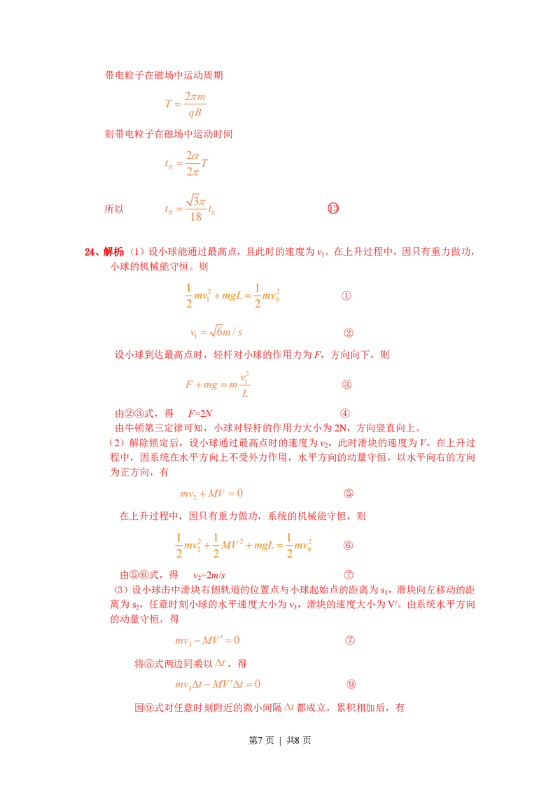 2011年高考物理试卷（安徽）（解析卷）_物理历年高考真题_新&middot;PDF版2008-2025&middot;高考物理真题_物理（按试卷类型分类）2008-2025_自主命题卷&middot;物理（2008-2025）