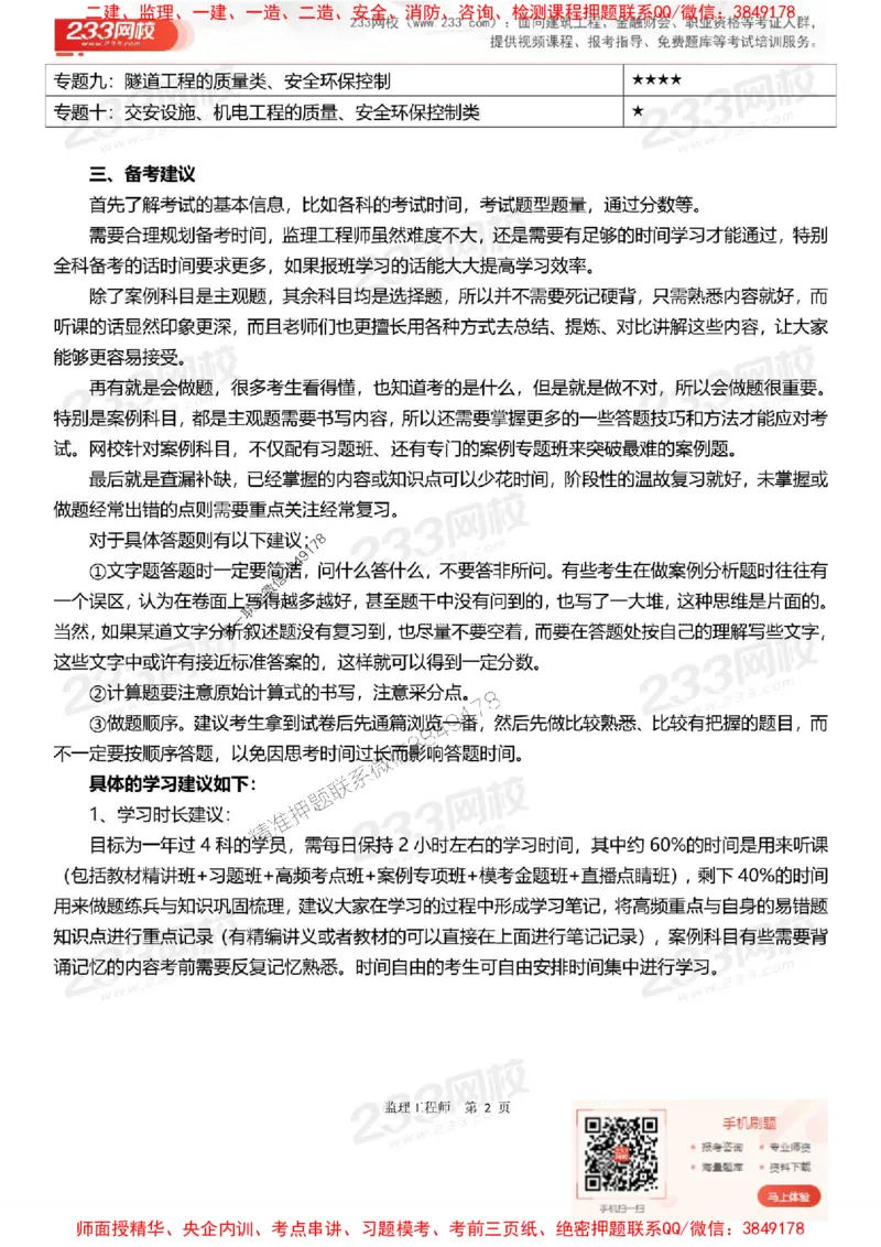 2025年监理工程师《案例分析(交通)》早鸟预习计划_监理工程师_2025监理工程师_2025年监理工程师SVIP_2025年监理交通案例SVIP