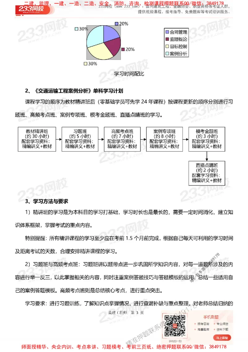 2025年监理工程师《案例分析(交通)》早鸟预习计划_监理工程师_2025监理工程师_2025年监理工程师SVIP_2025年监理交通案例SVIP