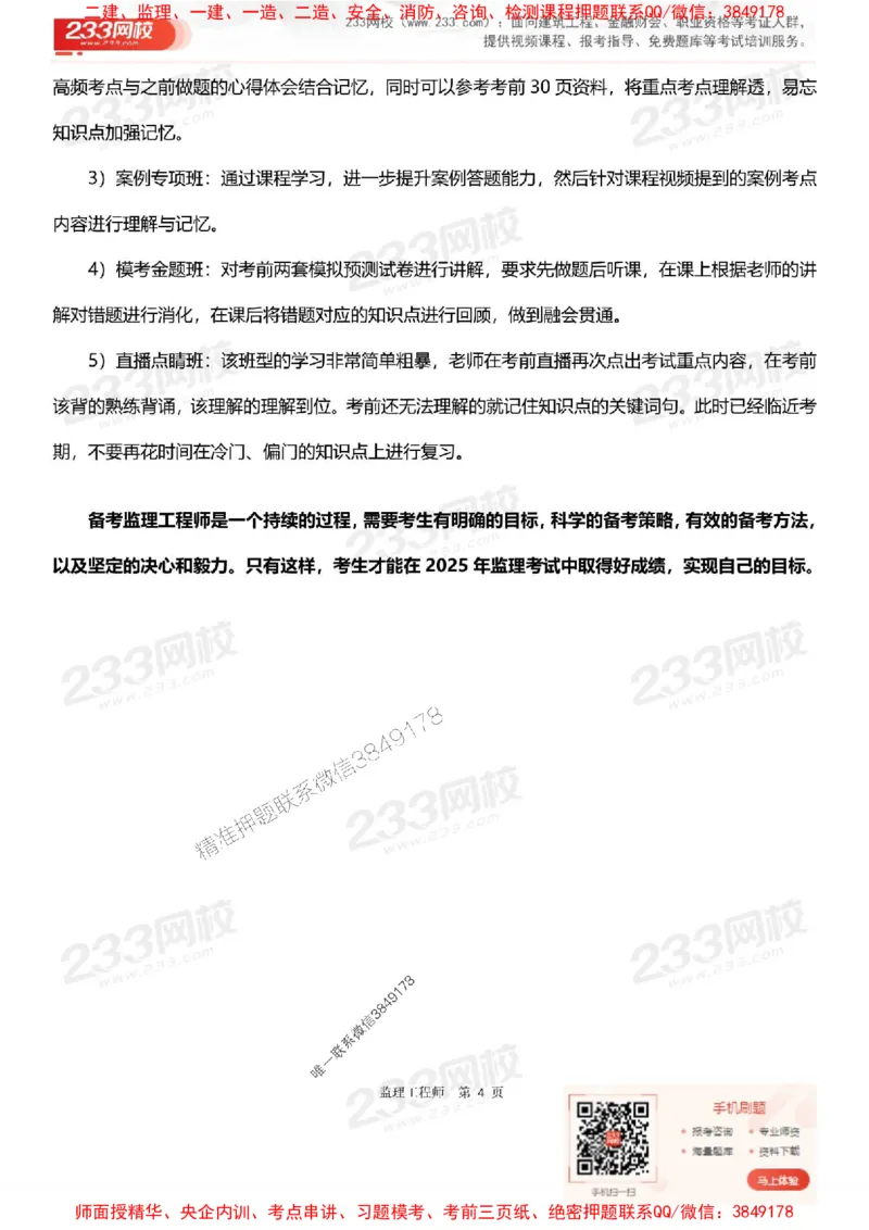 2025年监理工程师《案例分析(交通)》早鸟预习计划_监理工程师_2025监理工程师_2025年监理工程师SVIP_2025年监理交通案例SVIP