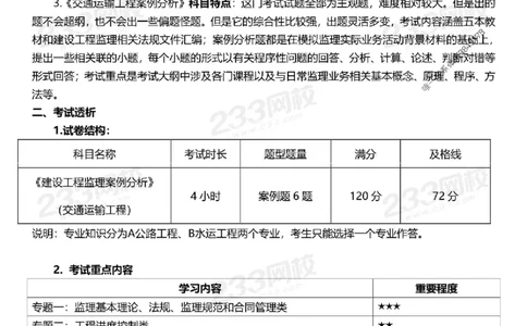 2025年监理工程师《案例分析(交通)》早鸟预习计划_监理工程师_2025监理工程师_2025年监理工程师SVIP_2025年监理交通案例SVIP