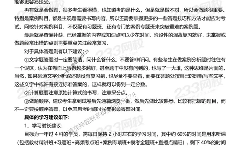 2025年监理工程师《案例分析(交通)》早鸟预习计划_监理工程师_2025监理工程师_2025年监理工程师SVIP_2025年监理交通案例SVIP