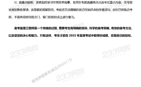 2025年监理工程师《案例分析(交通)》早鸟预习计划_监理工程师_2025监理工程师_2025年监理工程师SVIP_2025年监理交通案例SVIP