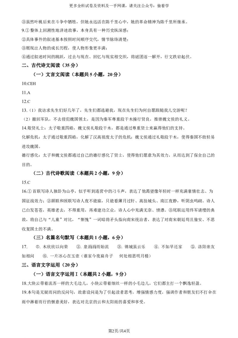 2024年新高考Ⅱ语文（纯答案版）_2024年高考真题卷_新课标Ⅱ卷（适用地区辽宁、重庆、海南、吉林、黑龙江、山西、云南、广西、甘肃、贵州、新疆）