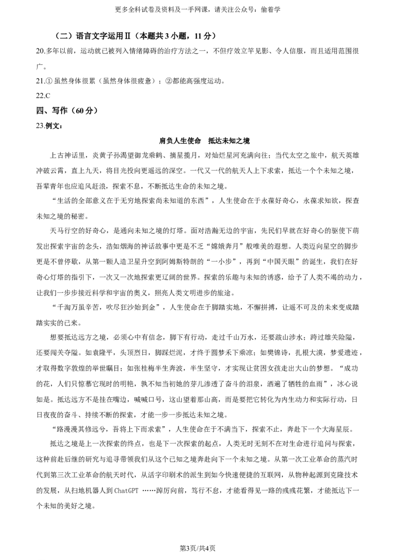 2024年新高考Ⅱ语文（纯答案版）_2024年高考真题卷_新课标Ⅱ卷（适用地区辽宁、重庆、海南、吉林、黑龙江、山西、云南、广西、甘肃、贵州、新疆）