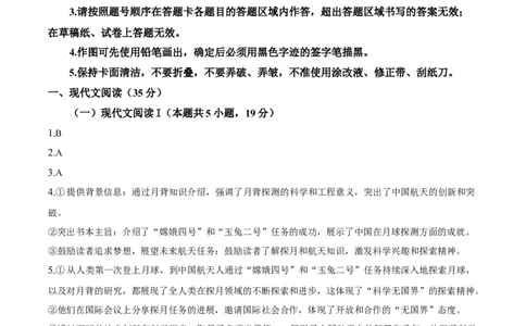 2024年新高考Ⅱ语文（纯答案版）_2024年高考真题卷_新课标Ⅱ卷（适用地区辽宁、重庆、海南、吉林、黑龙江、山西、云南、广西、甘肃、贵州、新疆）