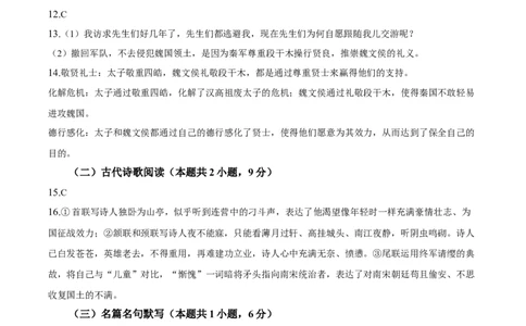 2024年新高考Ⅱ语文（纯答案版）_2024年高考真题卷_新课标Ⅱ卷（适用地区辽宁、重庆、海南、吉林、黑龙江、山西、云南、广西、甘肃、贵州、新疆）