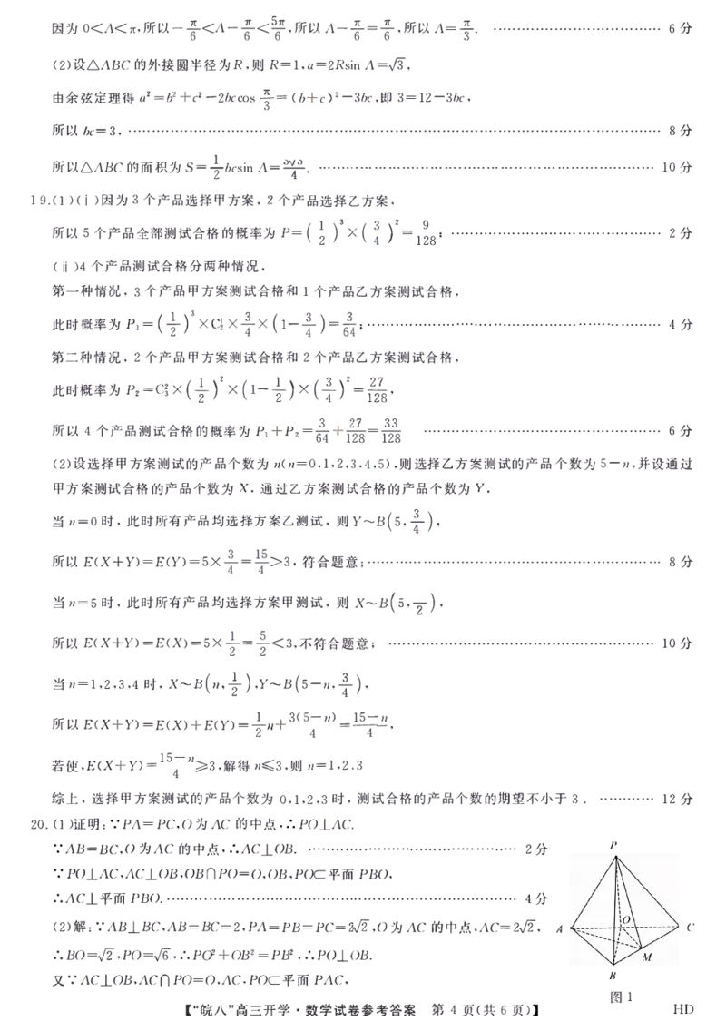 2023届&ldquo;皖南八校&rdquo;高三开学考试物理答案_2023年8月_01每日更新_2号_2023届安徽省&ldquo;皖南八校&rdquo;高三开学考试_答案