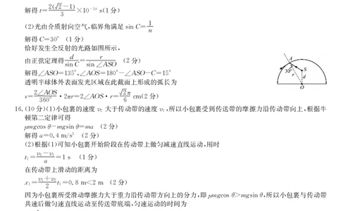 2023届&ldquo;皖南八校&rdquo;高三开学考试物理答案_2023年8月_01每日更新_2号_2023届安徽省&ldquo;皖南八校&rdquo;高三开学考试_答案