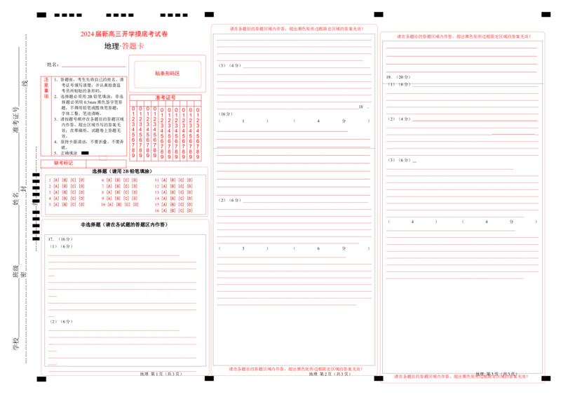 地理-2024届新高三开学摸底考试卷（江西、安徽、贵州、广西、黑龙江、吉林、甘肃七省新高考通用）（答题卡）_2024届新高三开学摸底考试卷_地理-2024届新高三开学摸底考试卷
