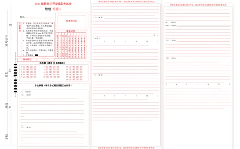 地理-2024届新高三开学摸底考试卷（江西、安徽、贵州、广西、黑龙江、吉林、甘肃七省新高考通用）（答题卡）_2024届新高三开学摸底考试卷_地理-2024届新高三开学摸底考试卷