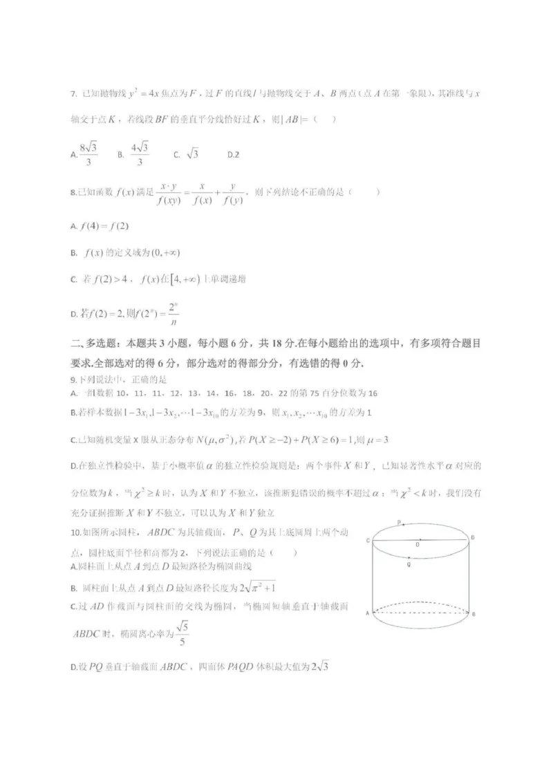 辽宁省实验中学2025届高三第四次模拟考试数学试卷（含答案）_2025年5月_250521辽宁省实验中学2025届高三下学期第四次模拟考试（全科）