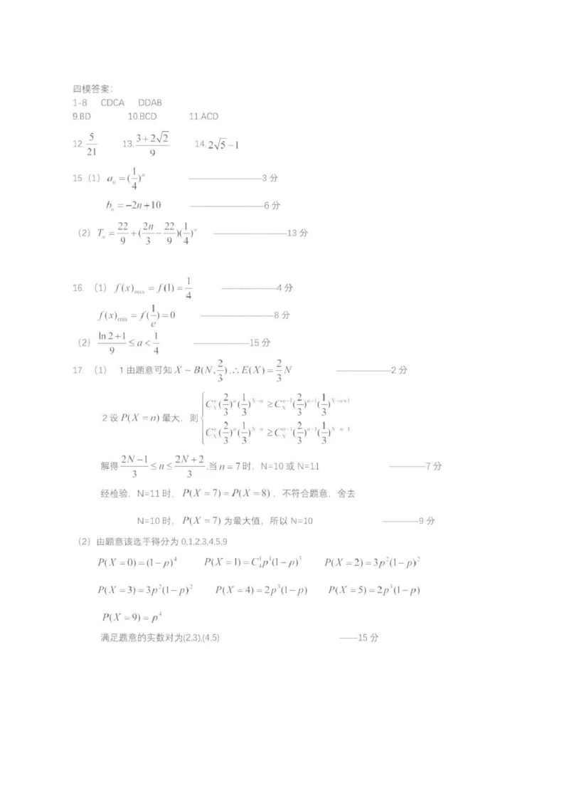 辽宁省实验中学2025届高三第四次模拟考试数学试卷（含答案）_2025年5月_250521辽宁省实验中学2025届高三下学期第四次模拟考试（全科）
