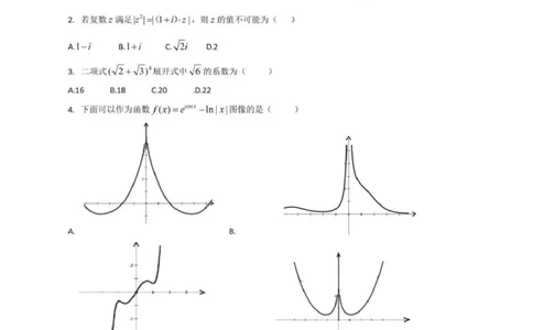 辽宁省实验中学2025届高三第四次模拟考试数学试卷（含答案）_2025年5月_250521辽宁省实验中学2025届高三下学期第四次模拟考试（全科）
