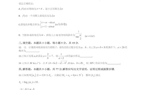 辽宁省实验中学2025届高三第四次模拟考试数学试卷（含答案）_2025年5月_250521辽宁省实验中学2025届高三下学期第四次模拟考试（全科）