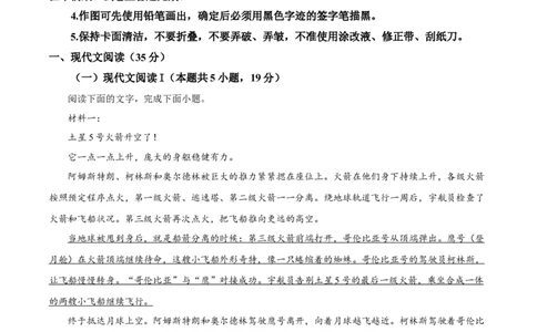 2024年高考语文试卷（新课标Ⅱ卷）（空白卷）_重庆语文25已更