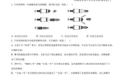 2024年高考语文试卷（新课标Ⅱ卷）（空白卷）_重庆语文25已更
