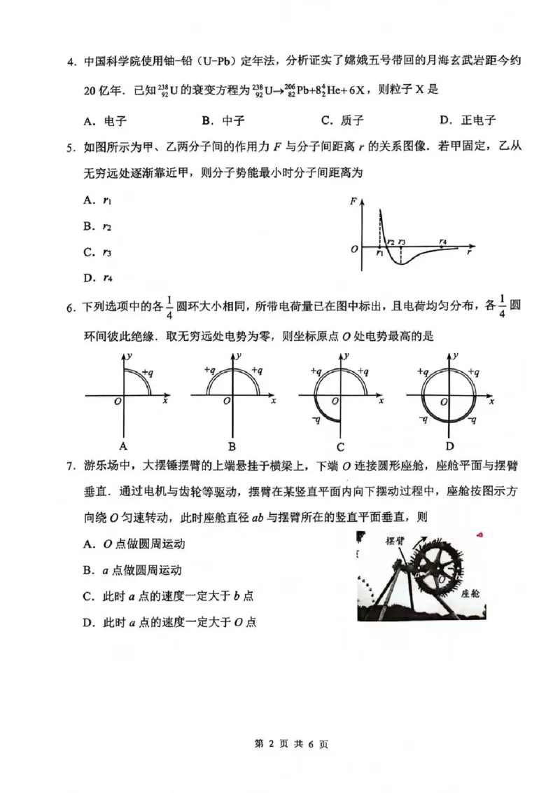 苏北四市一模物理试题(1)_2026年1月_260129江苏省2026届苏北四市（徐州、淮安、连云港、宿迁）一模_2026届苏北四市（徐州、淮安、连云港、宿迁）一模物理