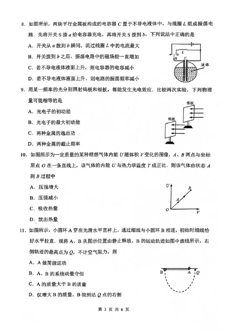 苏北四市一模物理试题(1)_2026年1月_260129江苏省2026届苏北四市（徐州、淮安、连云港、宿迁）一模_2026届苏北四市（徐州、淮安、连云港、宿迁）一模物理