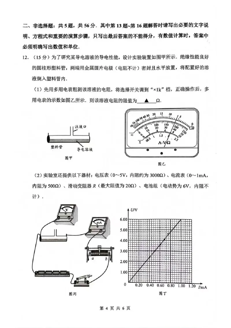 苏北四市一模物理试题(1)_2026年1月_260129江苏省2026届苏北四市（徐州、淮安、连云港、宿迁）一模_2026届苏北四市（徐州、淮安、连云港、宿迁）一模物理
