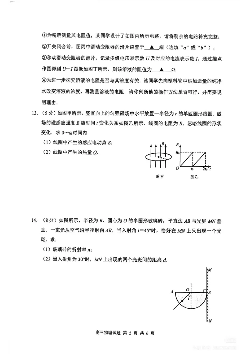 苏北四市一模物理试题(1)_2026年1月_260129江苏省2026届苏北四市（徐州、淮安、连云港、宿迁）一模_2026届苏北四市（徐州、淮安、连云港、宿迁）一模物理