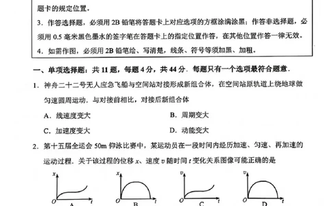 苏北四市一模物理试题(1)_2026年1月_260129江苏省2026届苏北四市（徐州、淮安、连云港、宿迁）一模_2026届苏北四市（徐州、淮安、连云港、宿迁）一模物理