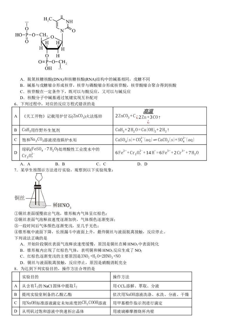 湖南化学-试题-p_近10年高考真题汇编（必刷）_2024年高考真题_高考真题（截止6.29）_其他地方卷（目前搜集不完整）_湖南卷（物、化、政、地）
