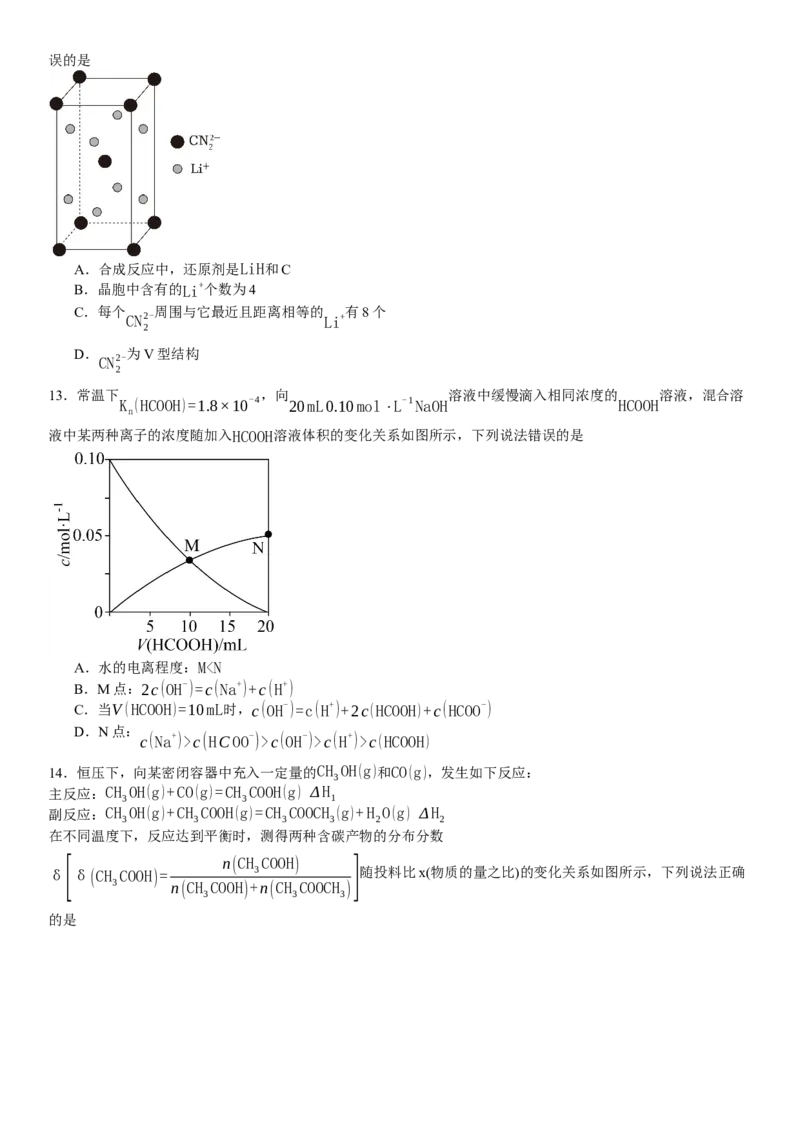 湖南化学-试题-p_近10年高考真题汇编（必刷）_2024年高考真题_高考真题（截止6.29）_其他地方卷（目前搜集不完整）_湖南卷（物、化、政、地）