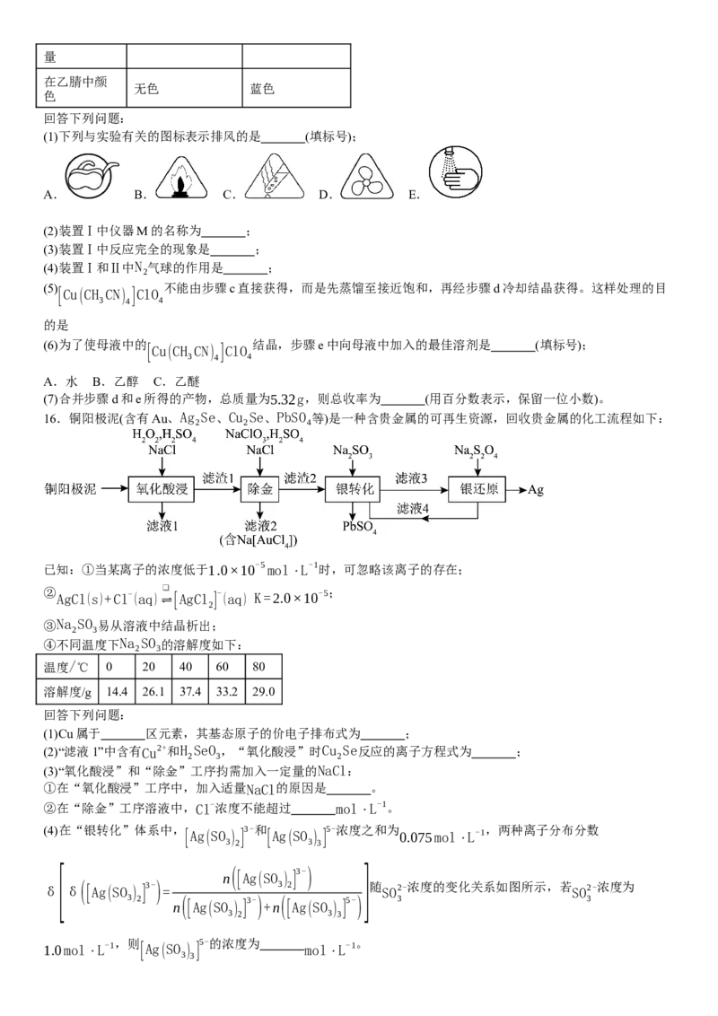 湖南化学-试题-p_近10年高考真题汇编（必刷）_2024年高考真题_高考真题（截止6.29）_其他地方卷（目前搜集不完整）_湖南卷（物、化、政、地）