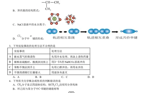 湖南化学-试题-p_近10年高考真题汇编（必刷）_2024年高考真题_高考真题（截止6.29）_其他地方卷（目前搜集不完整）_湖南卷（物、化、政、地）