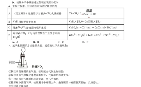湖南化学-试题-p_近10年高考真题汇编（必刷）_2024年高考真题_高考真题（截止6.29）_其他地方卷（目前搜集不完整）_湖南卷（物、化、政、地）