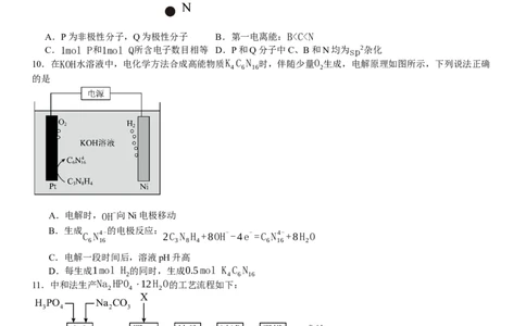湖南化学-试题-p_近10年高考真题汇编（必刷）_2024年高考真题_高考真题（截止6.29）_其他地方卷（目前搜集不完整）_湖南卷（物、化、政、地）