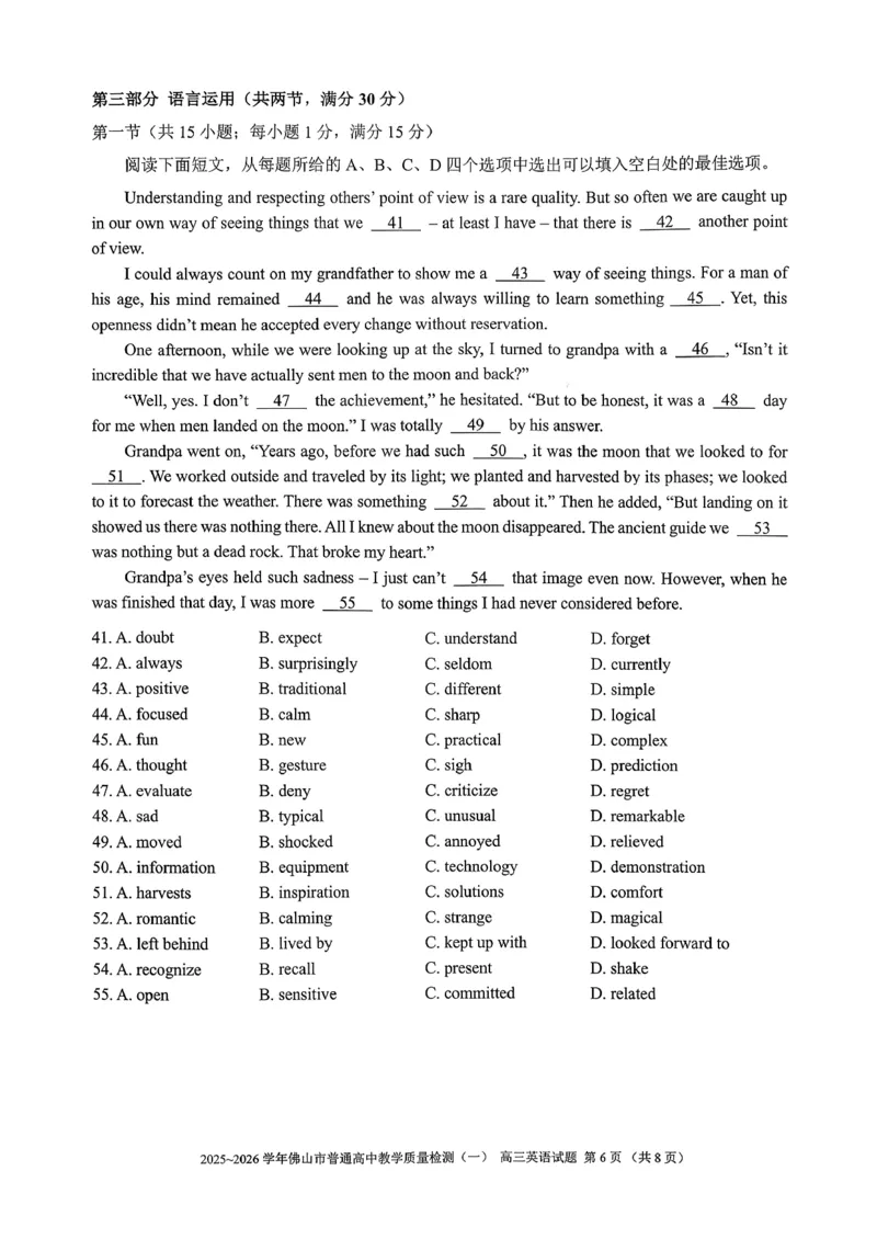 2025-2026学年佛山市高三上学期1月期末英语试卷(1)_2026年1月_260129广东省佛山市普通高中2026届高三上学期教学质量检测（一）（全科）
