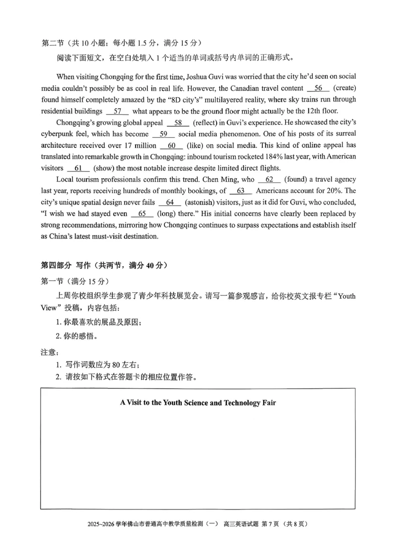 2025-2026学年佛山市高三上学期1月期末英语试卷(1)_2026年1月_260129广东省佛山市普通高中2026届高三上学期教学质量检测（一）（全科）