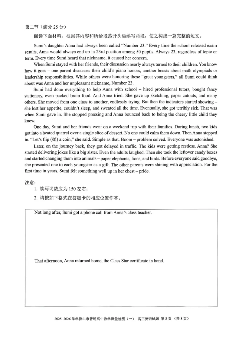 2025-2026学年佛山市高三上学期1月期末英语试卷(1)_2026年1月_260129广东省佛山市普通高中2026届高三上学期教学质量检测（一）（全科）