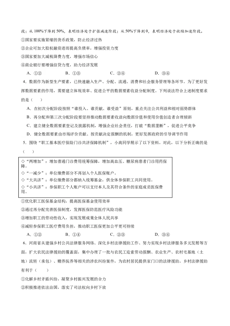 备战2024年高考政治模拟卷01（河北专用）（考试版）_2024高考押题卷_92024赢在高考全系列_（通用版）2024《赢在高考&middot;黄金预测卷》（九科全）各八套