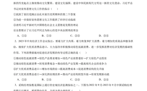备战2024年高考政治模拟卷01（河北专用）（考试版）_2024高考押题卷_92024赢在高考全系列_（通用版）2024《赢在高考&middot;黄金预测卷》（九科全）各八套