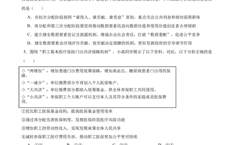 备战2024年高考政治模拟卷01（河北专用）（考试版）_2024高考押题卷_92024赢在高考全系列_（通用版）2024《赢在高考&middot;黄金预测卷》（九科全）各八套