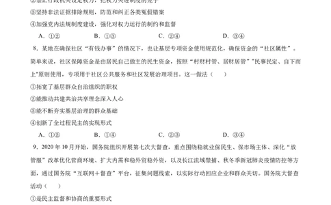 备战2024年高考政治模拟卷01（河北专用）（考试版）_2024高考押题卷_92024赢在高考全系列_（通用版）2024《赢在高考&middot;黄金预测卷》（九科全）各八套