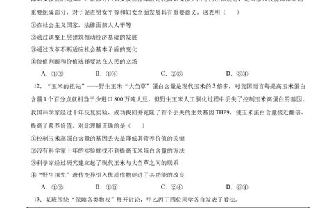 备战2024年高考政治模拟卷01（河北专用）（考试版）_2024高考押题卷_92024赢在高考全系列_（通用版）2024《赢在高考&middot;黄金预测卷》（九科全）各八套