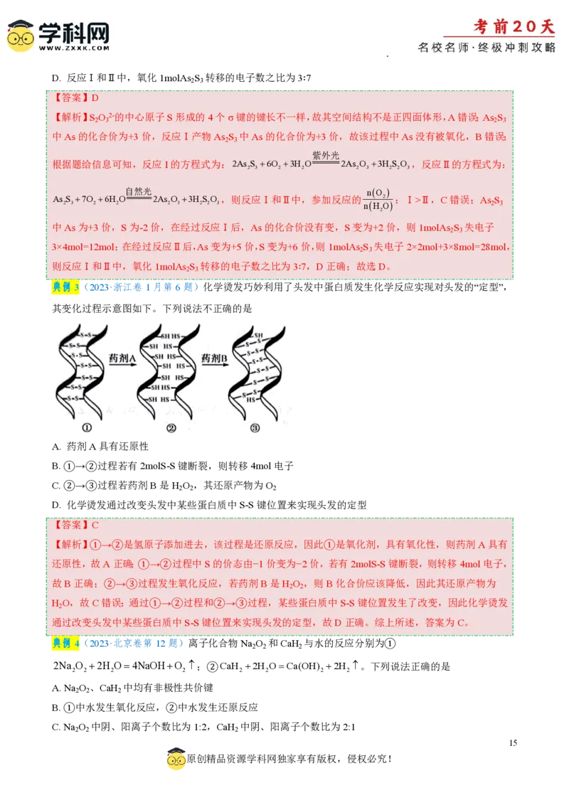 化学（二）-2024年高考考前20天终极冲刺攻略_2024高考押题卷_62024学科网全系列_20学科网高考考前终极攻略_化学-2024年高考考前20天终极冲刺攻略