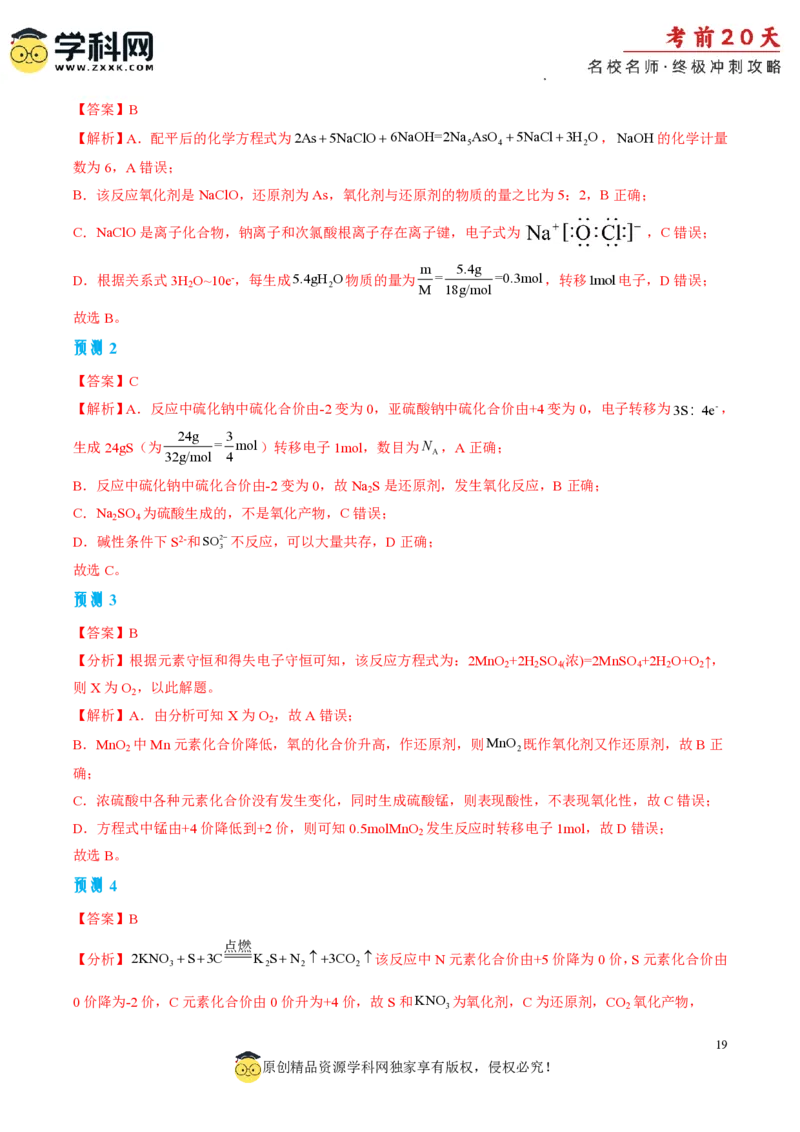 化学（二）-2024年高考考前20天终极冲刺攻略_2024高考押题卷_62024学科网全系列_20学科网高考考前终极攻略_化学-2024年高考考前20天终极冲刺攻略