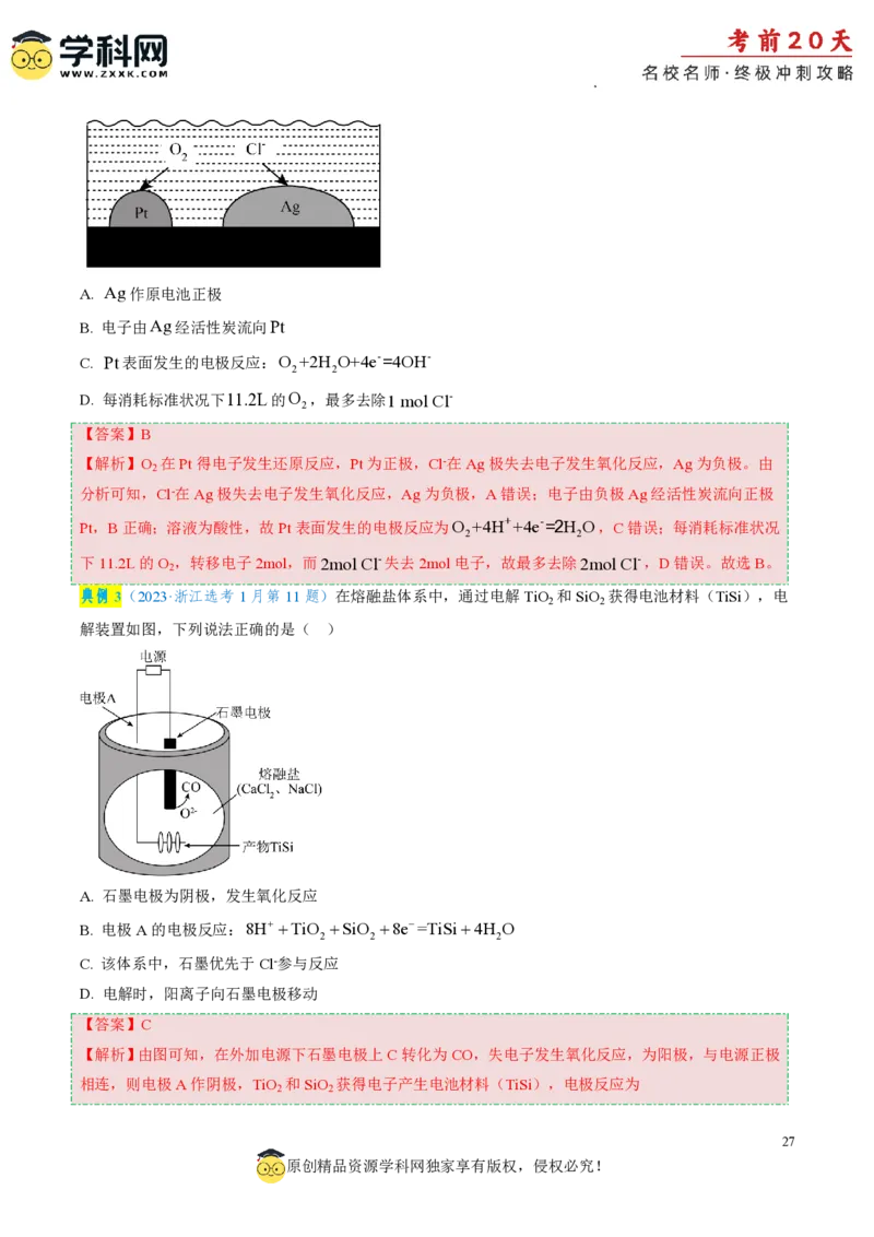 化学（二）-2024年高考考前20天终极冲刺攻略_2024高考押题卷_62024学科网全系列_20学科网高考考前终极攻略_化学-2024年高考考前20天终极冲刺攻略