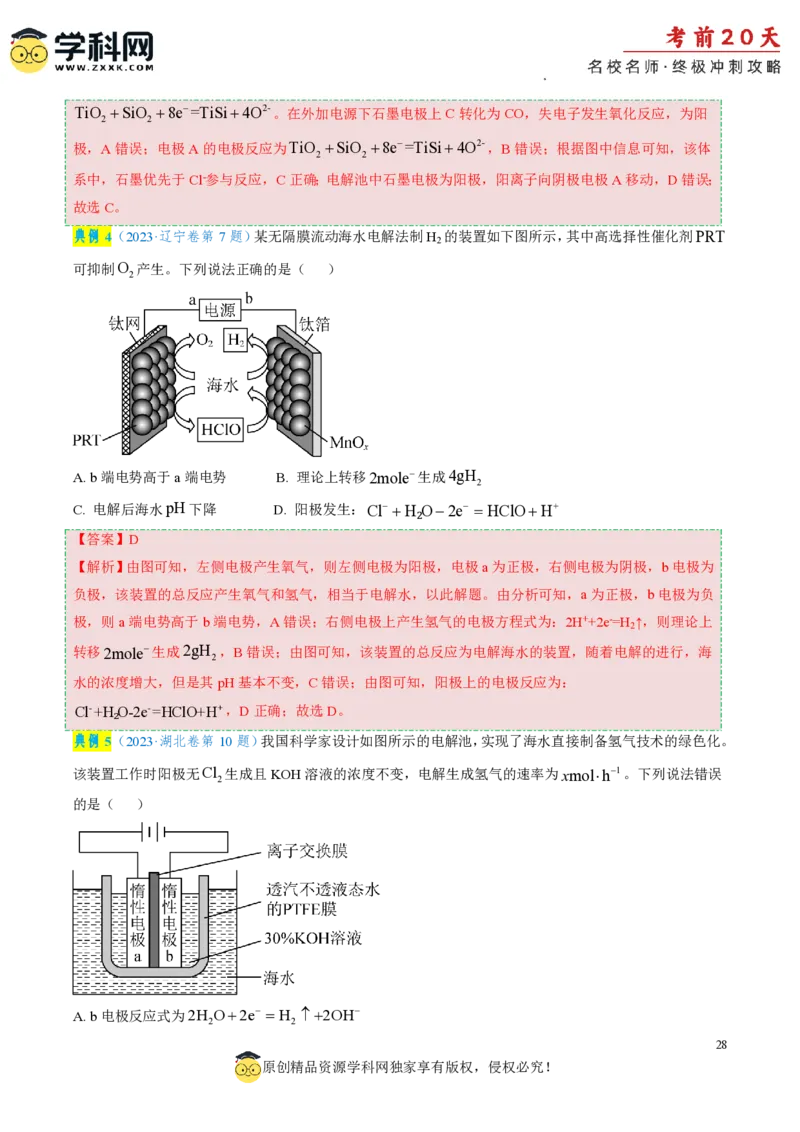 化学（二）-2024年高考考前20天终极冲刺攻略_2024高考押题卷_62024学科网全系列_20学科网高考考前终极攻略_化学-2024年高考考前20天终极冲刺攻略